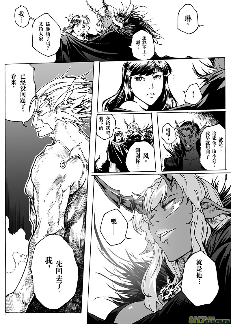 《EVELYN鬼妻》part.16 刀鞘（下） 第16页