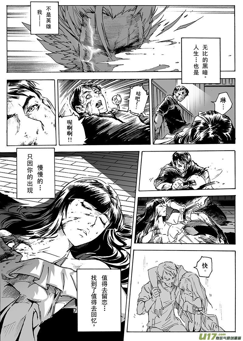 《EVELYN鬼妻》part.16 刀鞘（下） 第18页