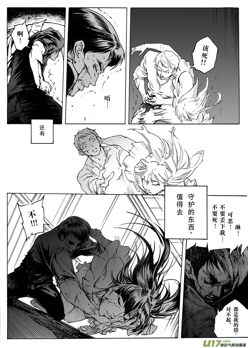 《EVELYN鬼妻》part.16 刀鞘（下） 第19页