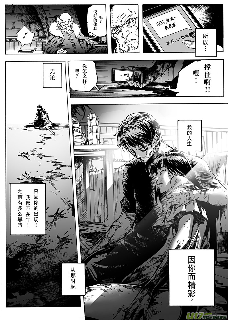 《EVELYN鬼妻》part.16 刀鞘（下） 第20页