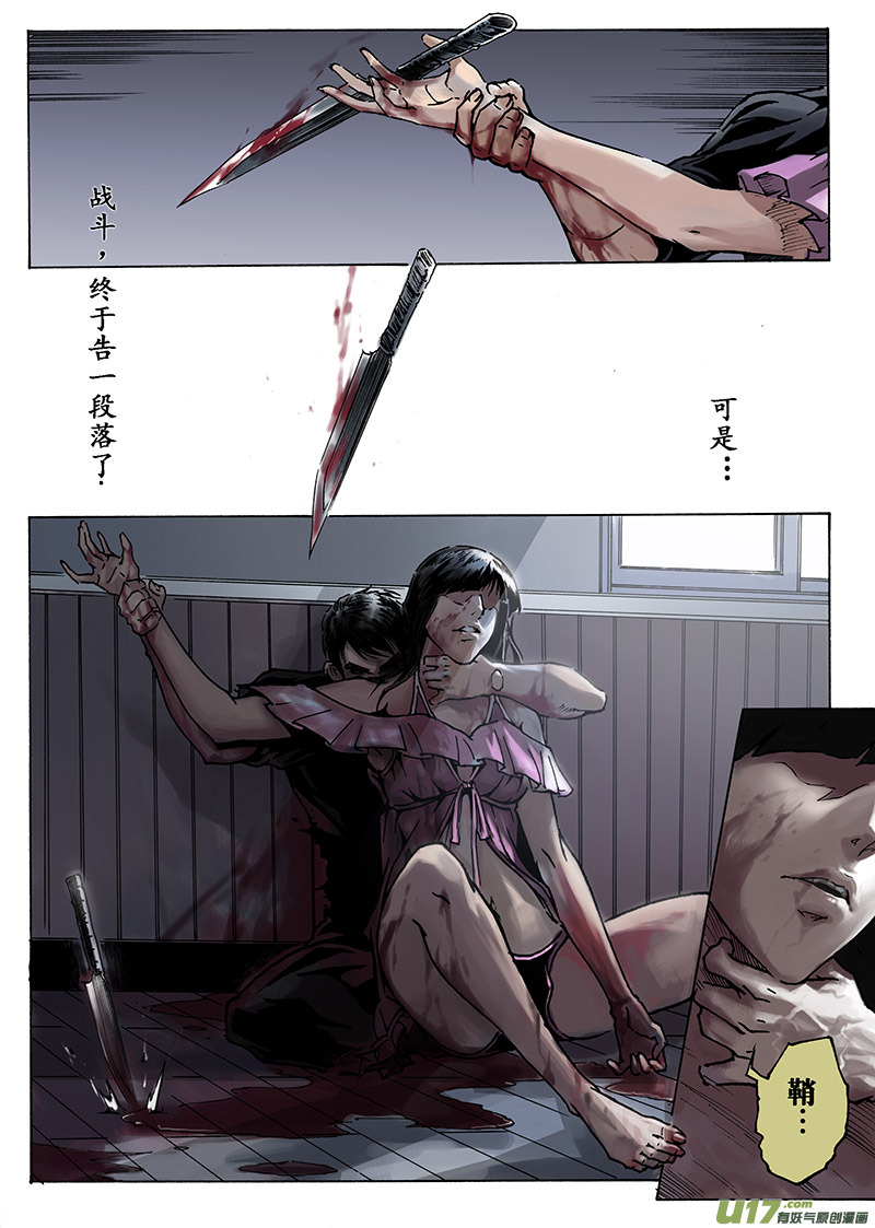 《EVELYN鬼妻》part.16 刀鞘（下） 第2页