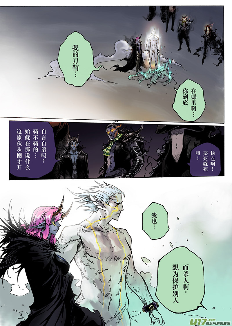 《EVELYN鬼妻》part.16 刀鞘（下） 第3页