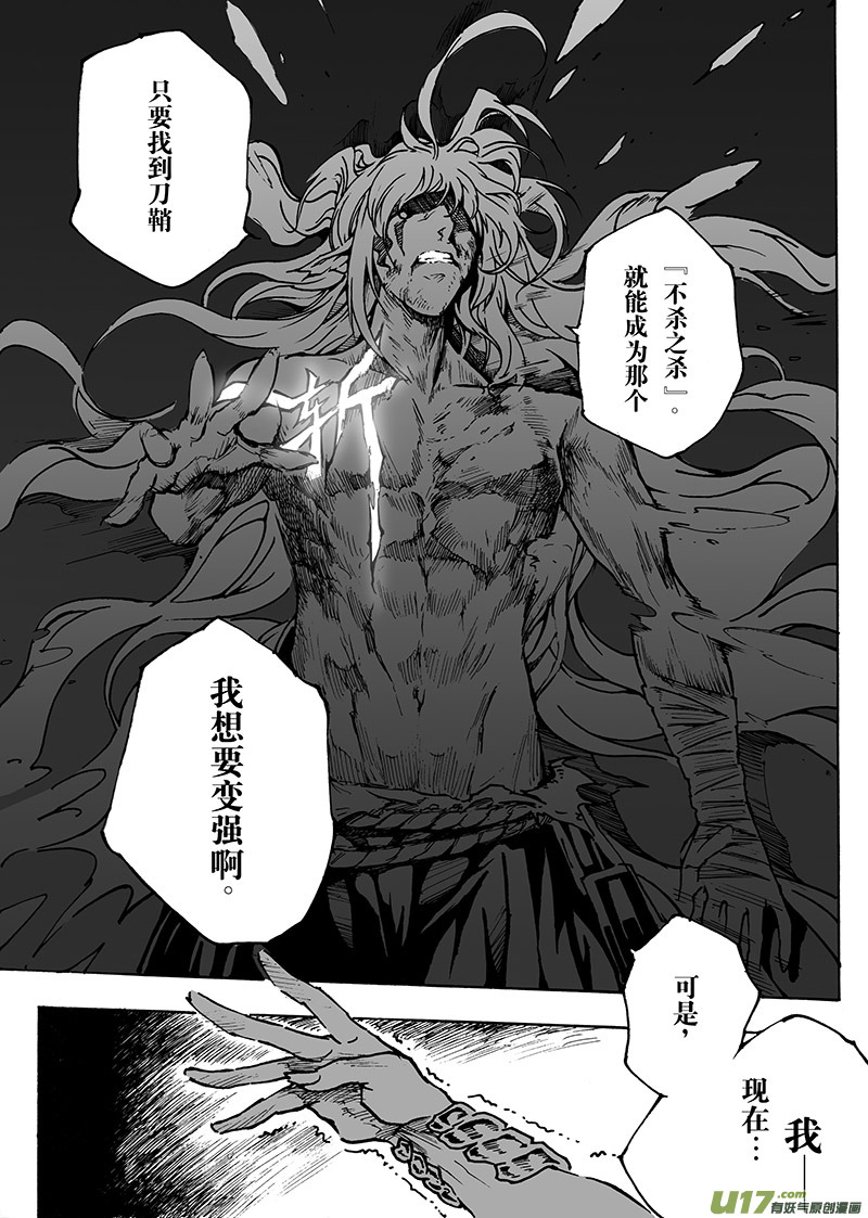 《EVELYN鬼妻》part.16 刀鞘（下） 第4页