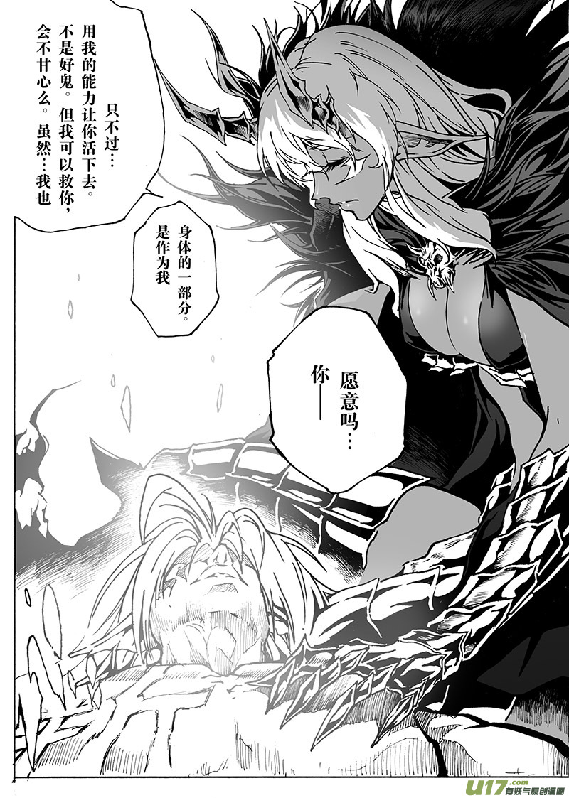 《EVELYN鬼妻》part.16 刀鞘（下） 第7页
