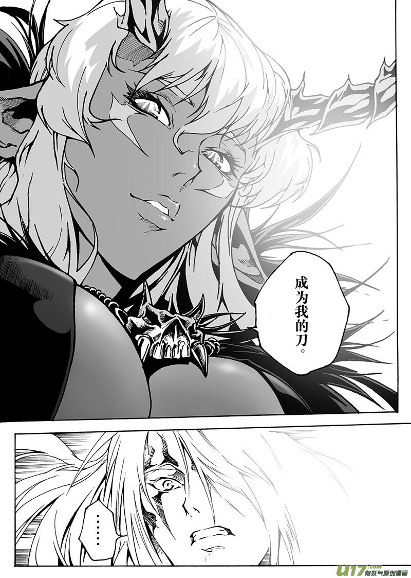 《EVELYN鬼妻》part.16 刀鞘（下） 第8页