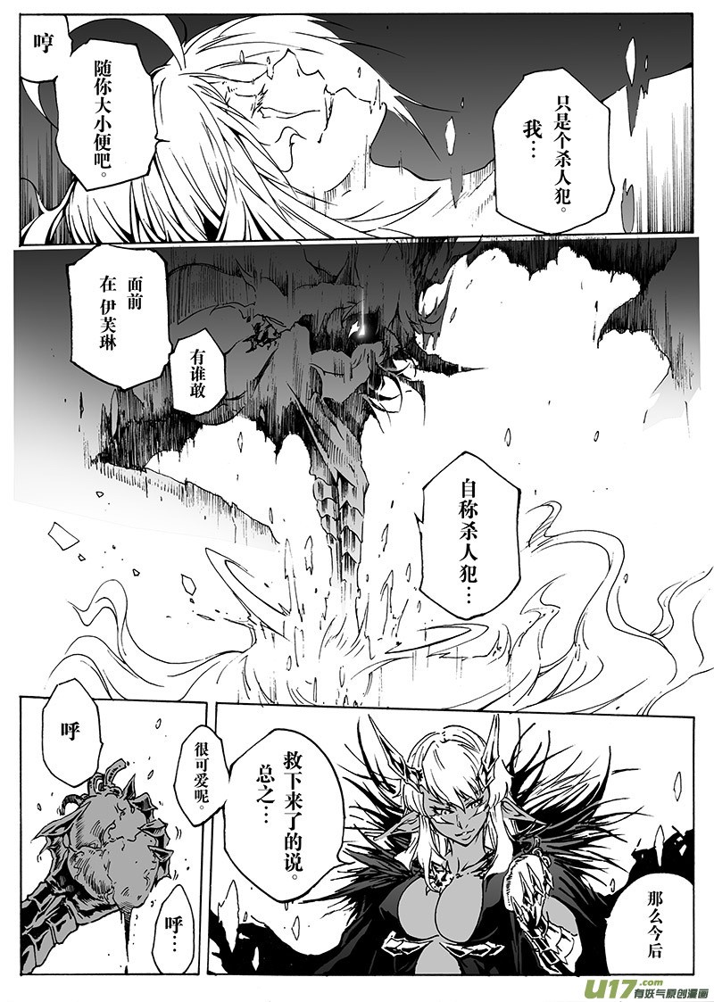 《EVELYN鬼妻》part.16 刀鞘（下） 第9页