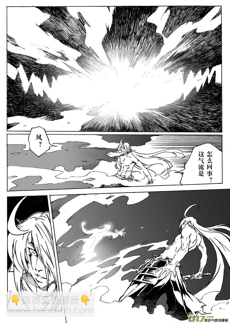 《EVELYN鬼妻》part.15 刀鞘（上） 第11页