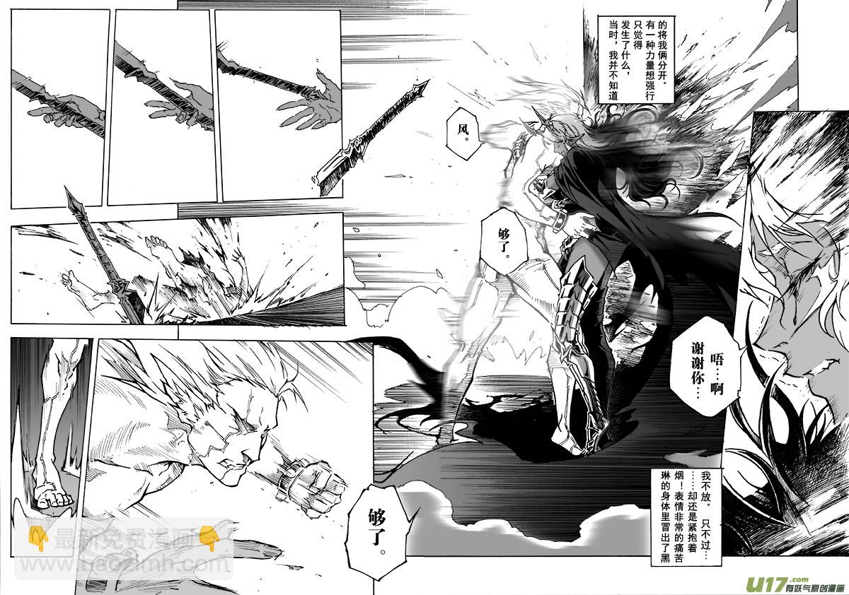《EVELYN鬼妻》part.15 刀鞘（上） 第16页
