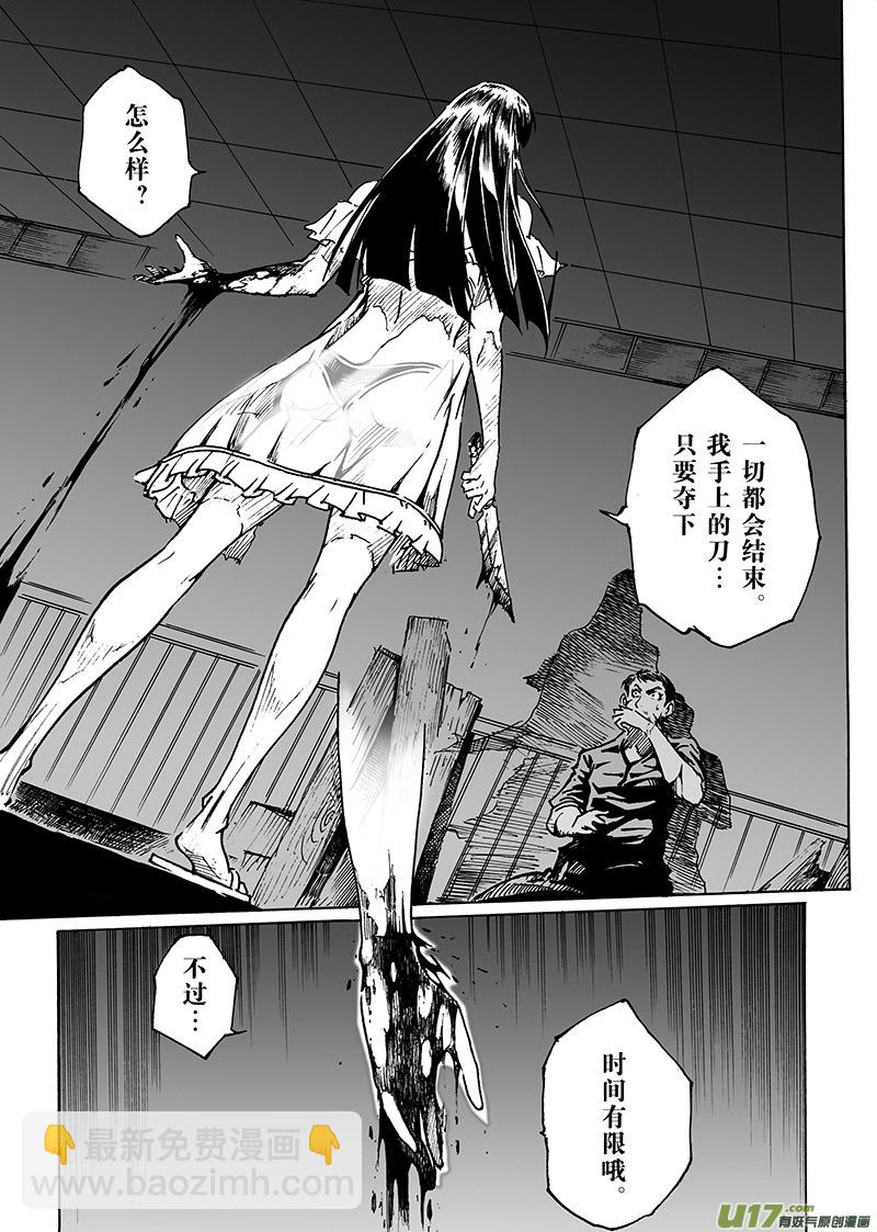 《EVELYN鬼妻》part.15 刀鞘（上） 第2页