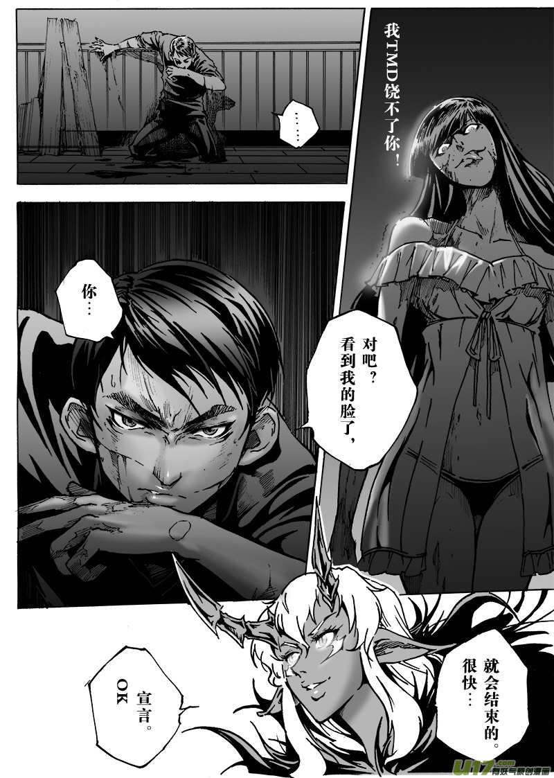 《EVELYN鬼妻》part.15 刀鞘（上） 第3页
