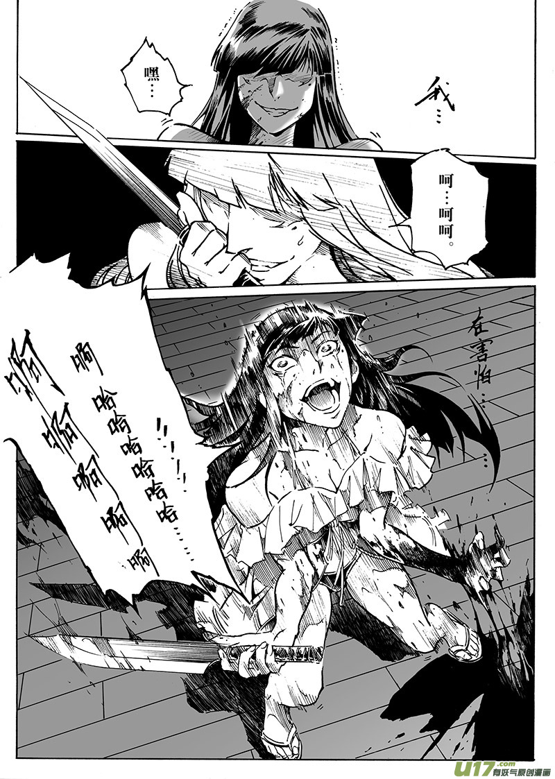 《EVELYN鬼妻》part.15 刀鞘（上） 第4页