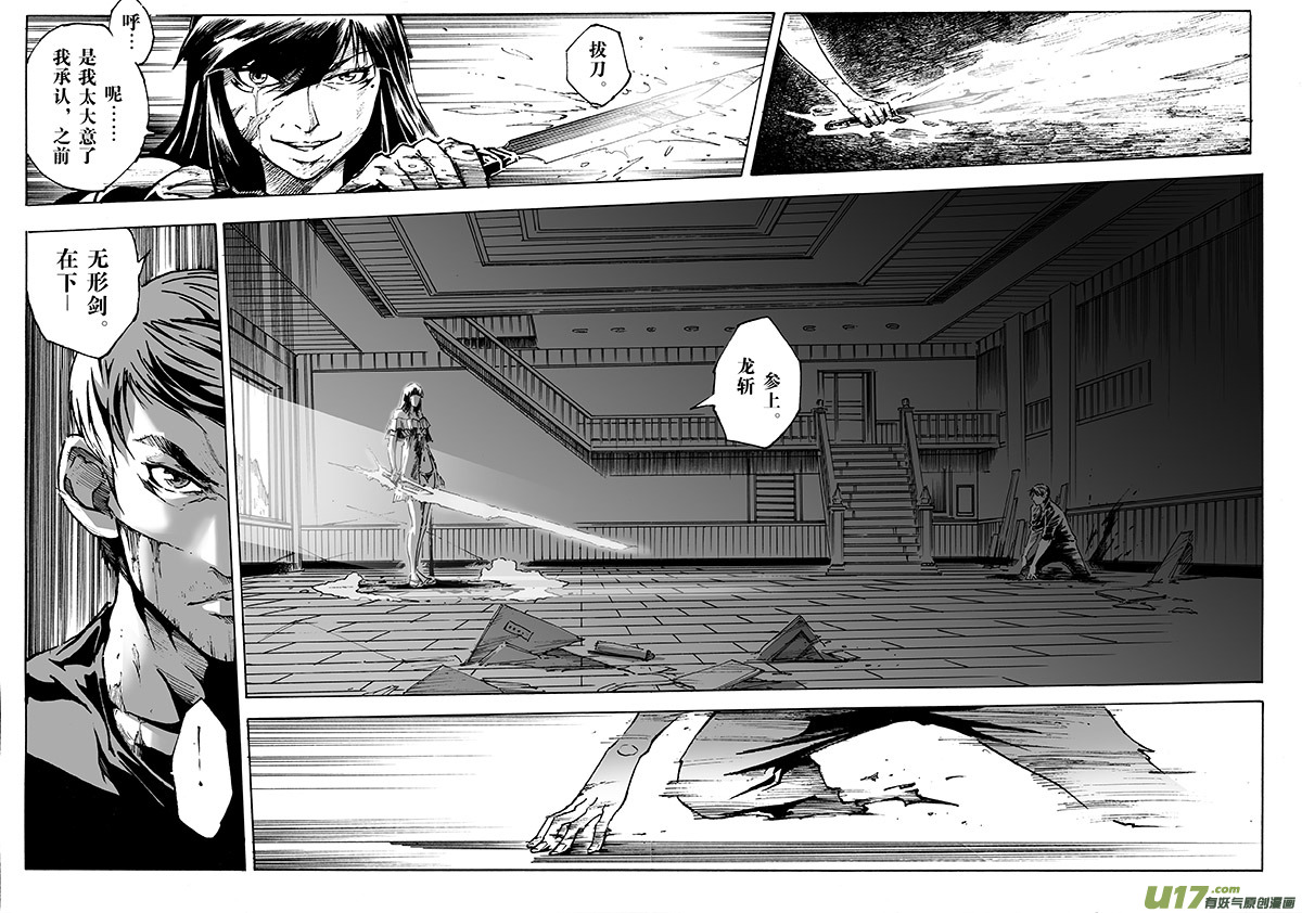 《EVELYN鬼妻》part.15 刀鞘（上） 第5页