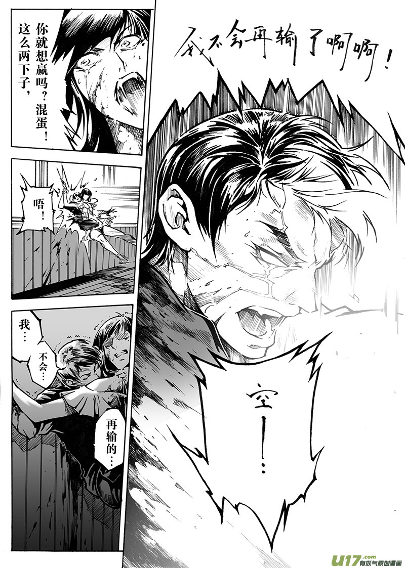 《EVELYN鬼妻》part.15 刀鞘（上） 第9页