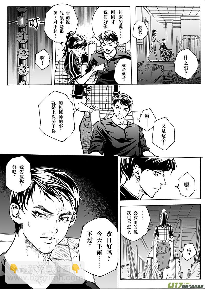 《EVELYN鬼妻》part.13 冷锋 第10页