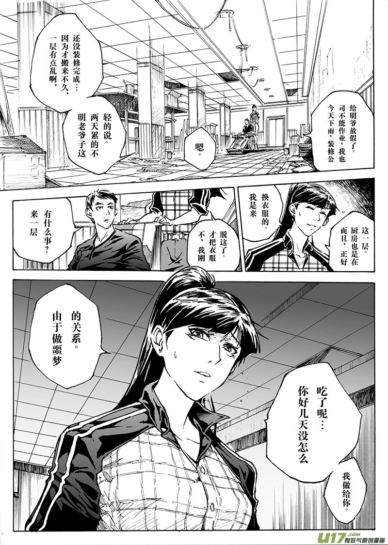 《EVELYN鬼妻》part.13 冷锋 第11页