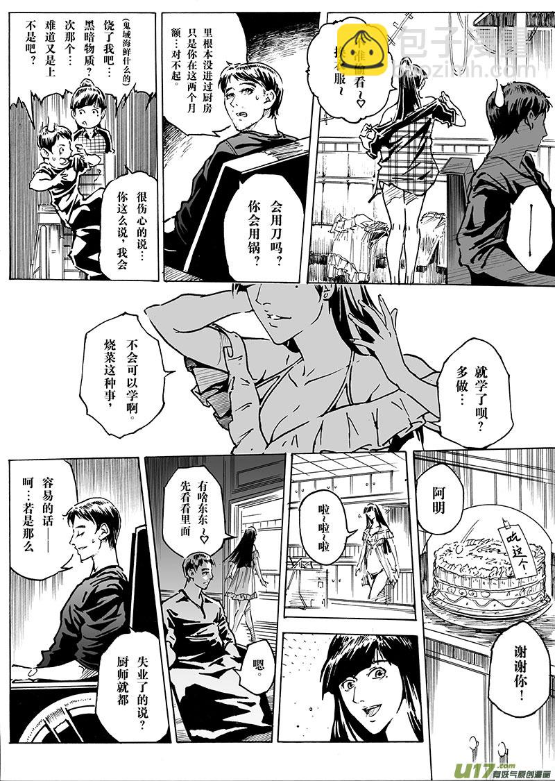 《EVELYN鬼妻》part.13 冷锋 第12页