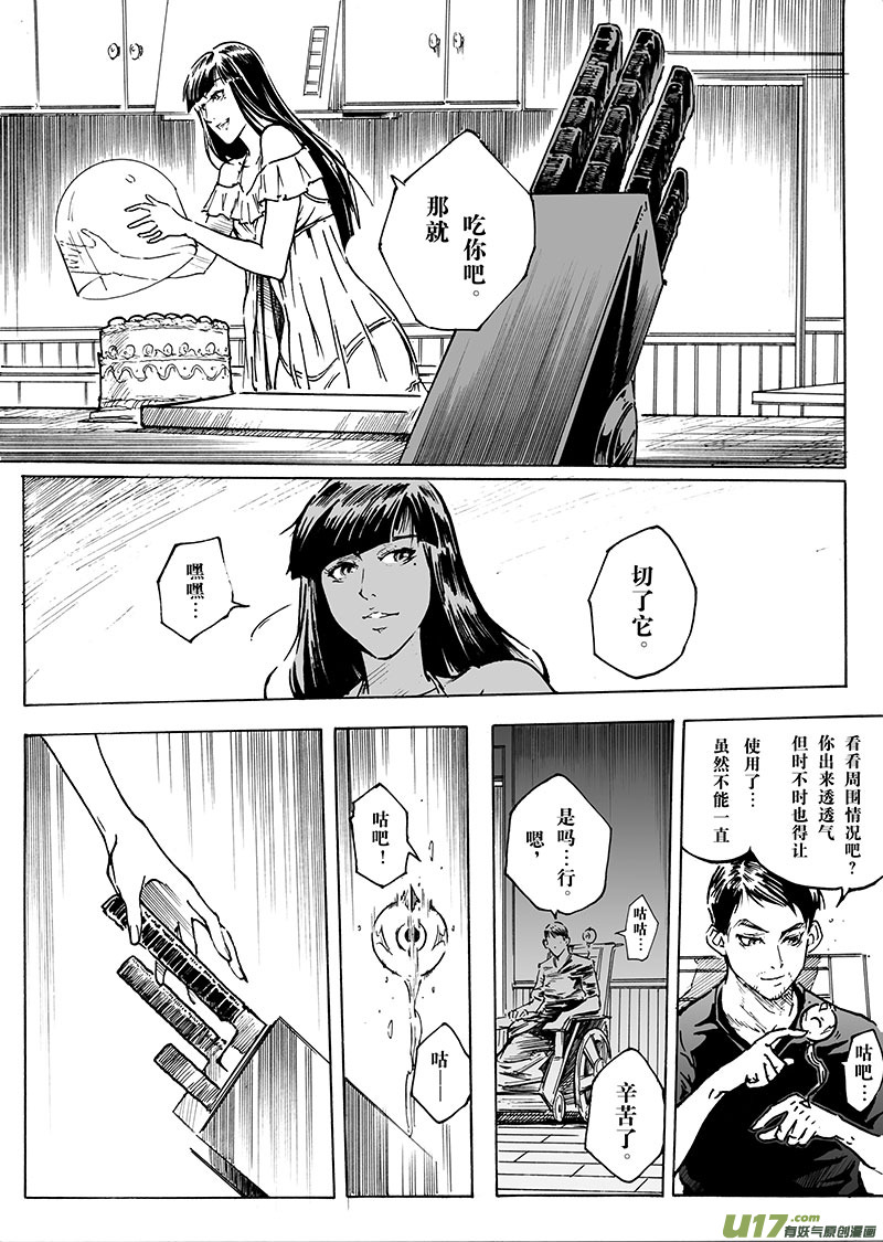 《EVELYN鬼妻》part.13 冷锋 第13页