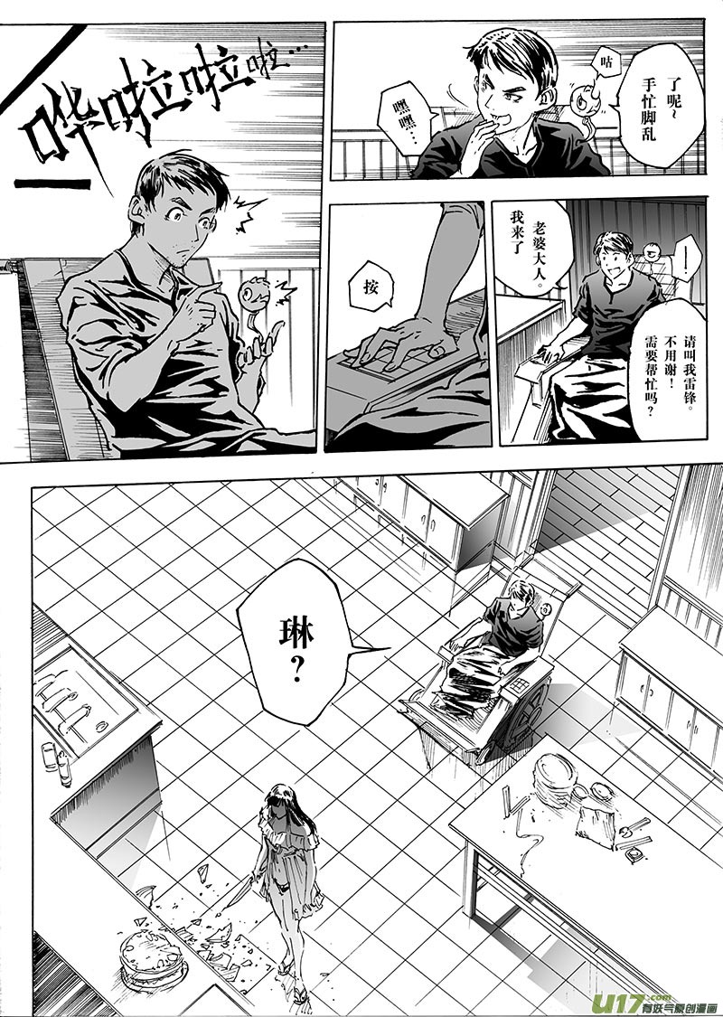 《EVELYN鬼妻》part.13 冷锋 第14页