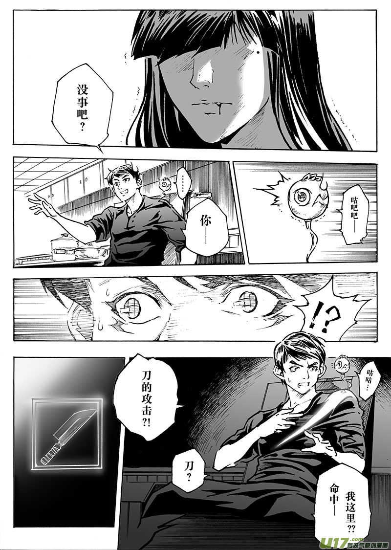 《EVELYN鬼妻》part.13 冷锋 第15页