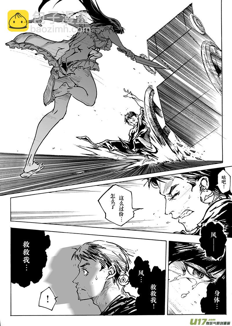 《EVELYN鬼妻》part.13 冷锋 第18页