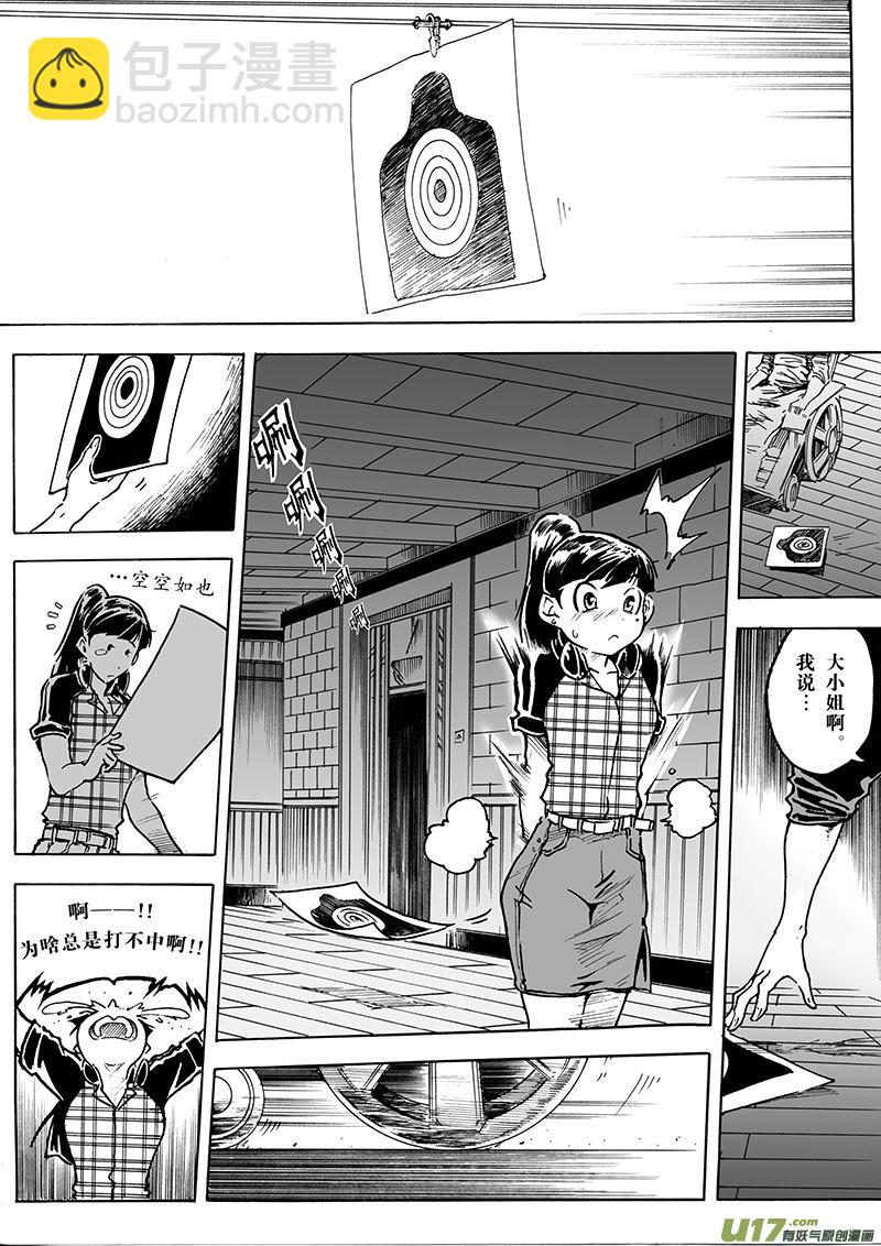 《EVELYN鬼妻》part.13 冷锋 第3页