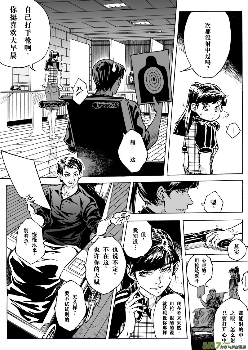 《EVELYN鬼妻》part.13 冷锋 第4页