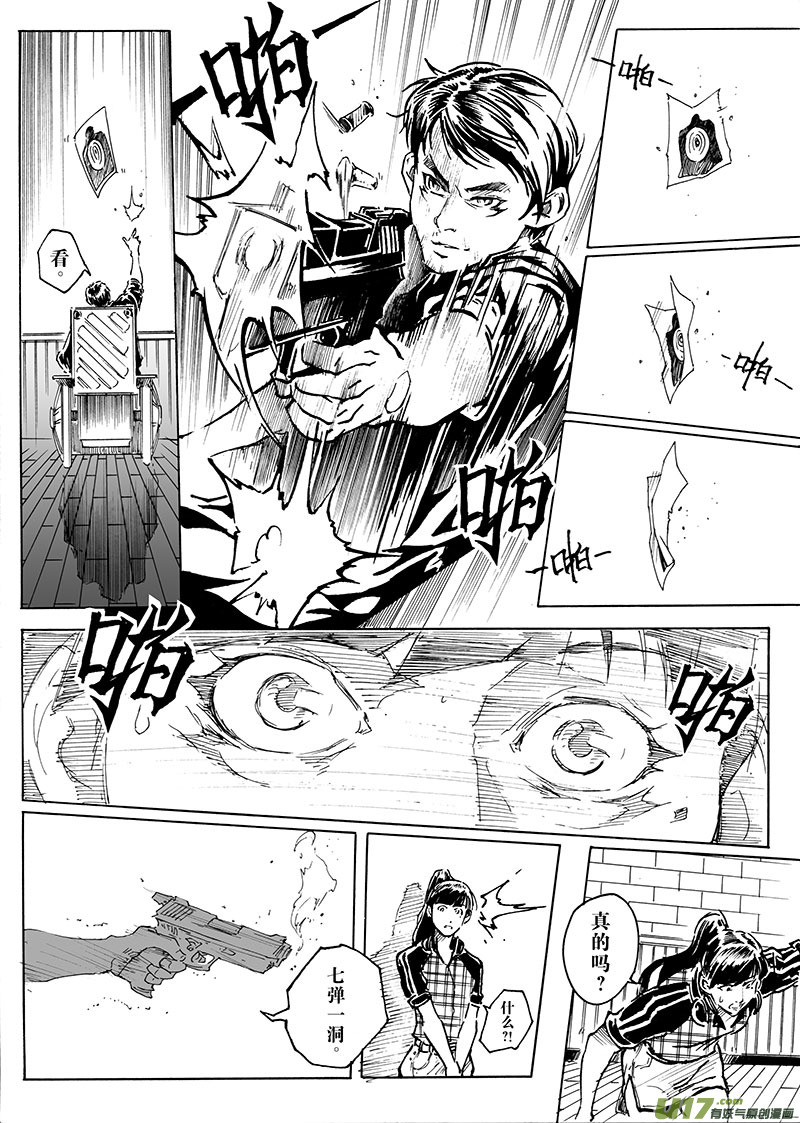 《EVELYN鬼妻》part.13 冷锋 第5页