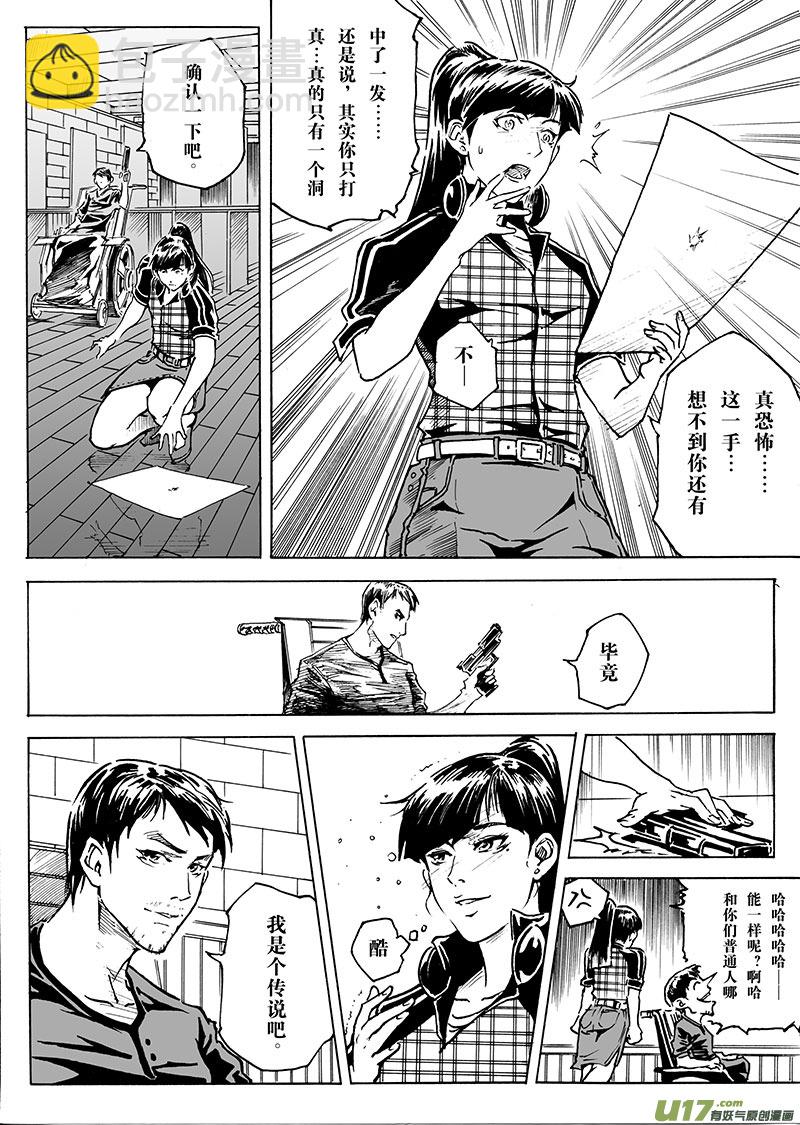 《EVELYN鬼妻》part.13 冷锋 第6页