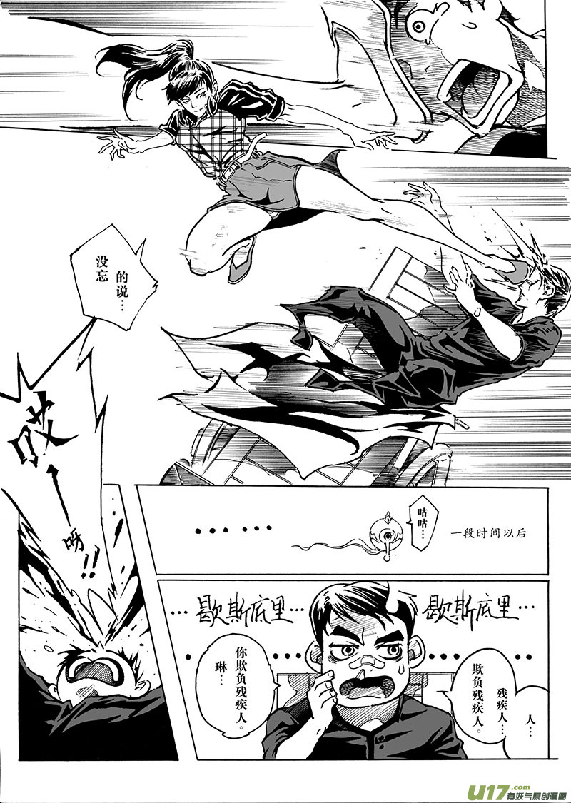 《EVELYN鬼妻》part.13 冷锋 第8页