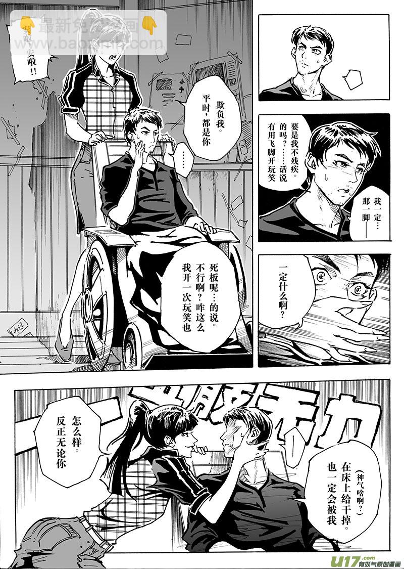 《EVELYN鬼妻》part.13 冷锋 第9页