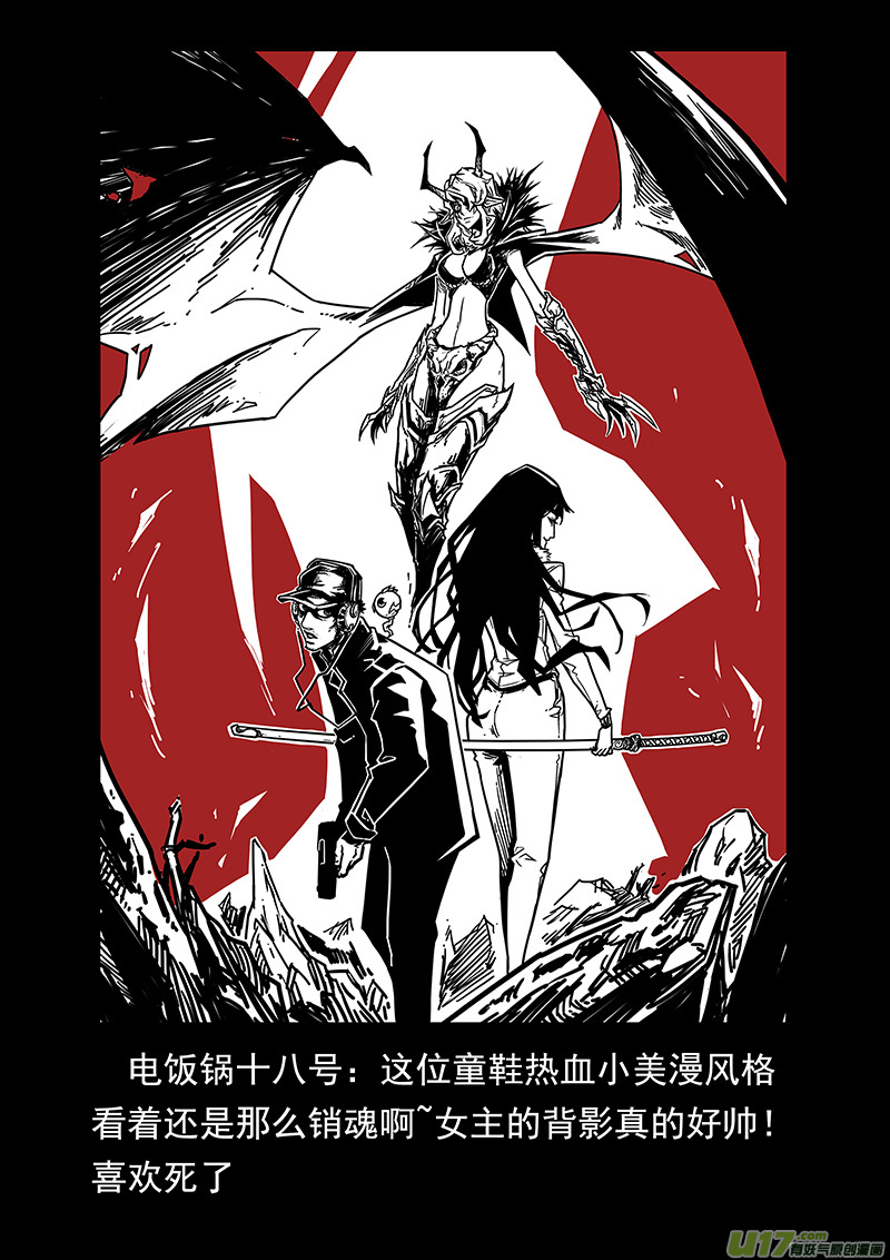《EVELYN鬼妻》同人章节01 第3页