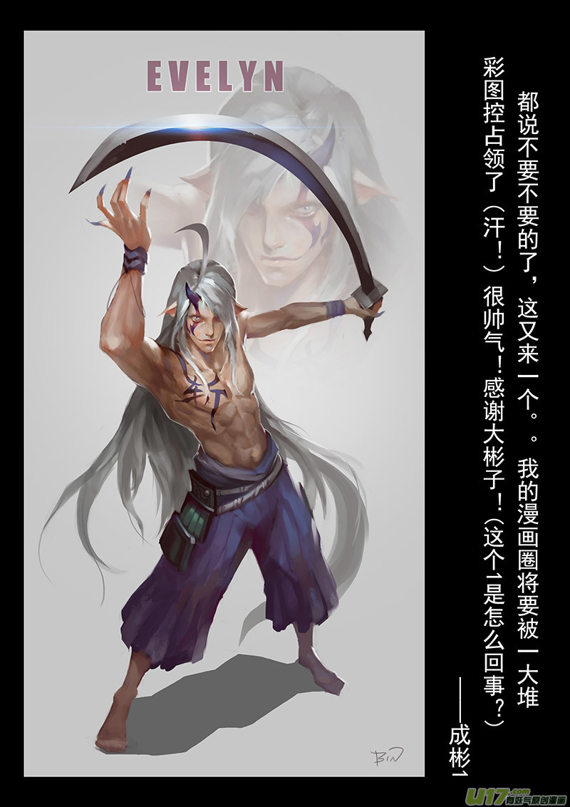 《EVELYN鬼妻》同人章节01 第6页