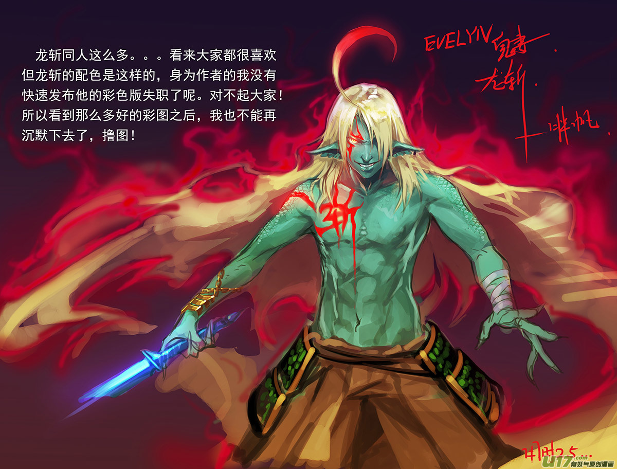 《EVELYN鬼妻》同人章节01 第7页