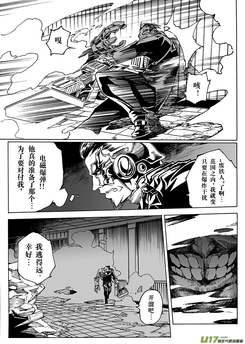 《EVELYN鬼妻》part.17 信仰 第11页