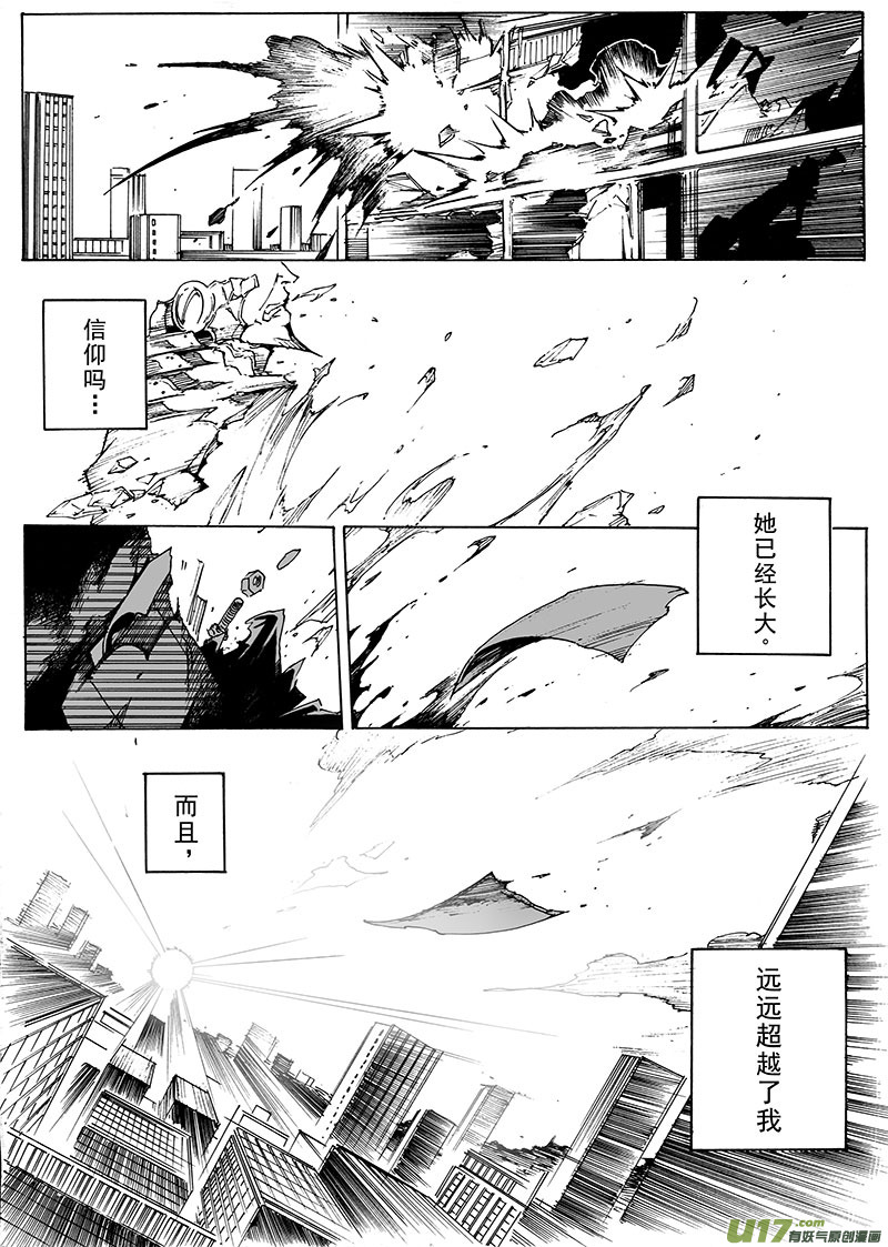 《EVELYN鬼妻》part.17 信仰 第13页