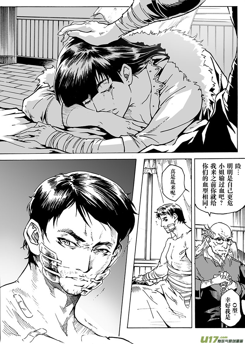 《EVELYN鬼妻》part.17 信仰 第15页