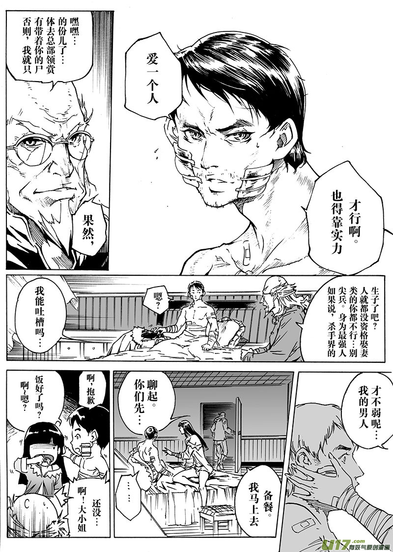 《EVELYN鬼妻》part.17 信仰 第16页