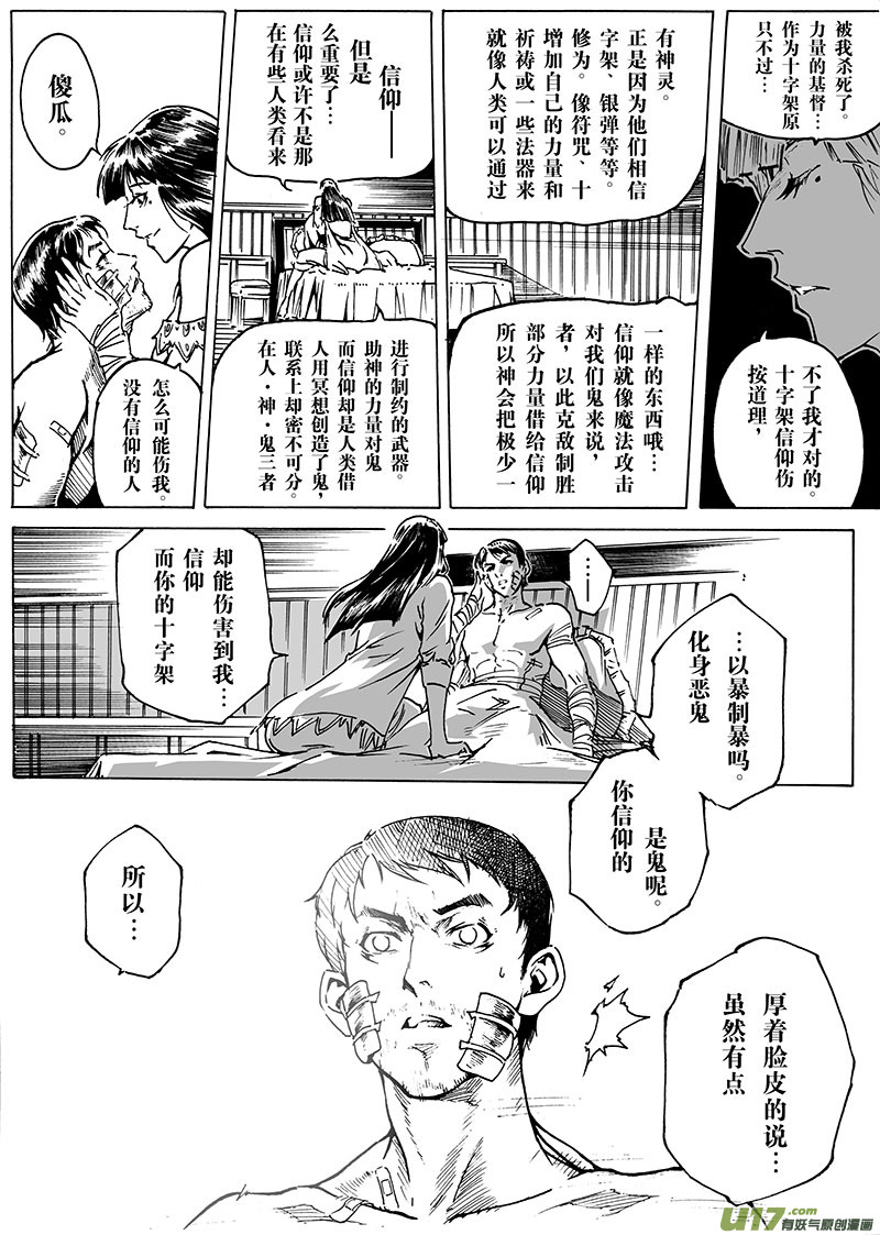 《EVELYN鬼妻》part.17 信仰 第18页