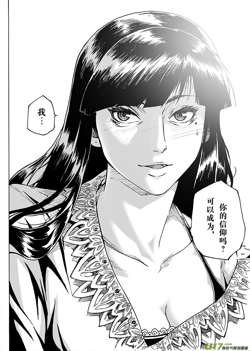 《EVELYN鬼妻》part.17 信仰 第19页