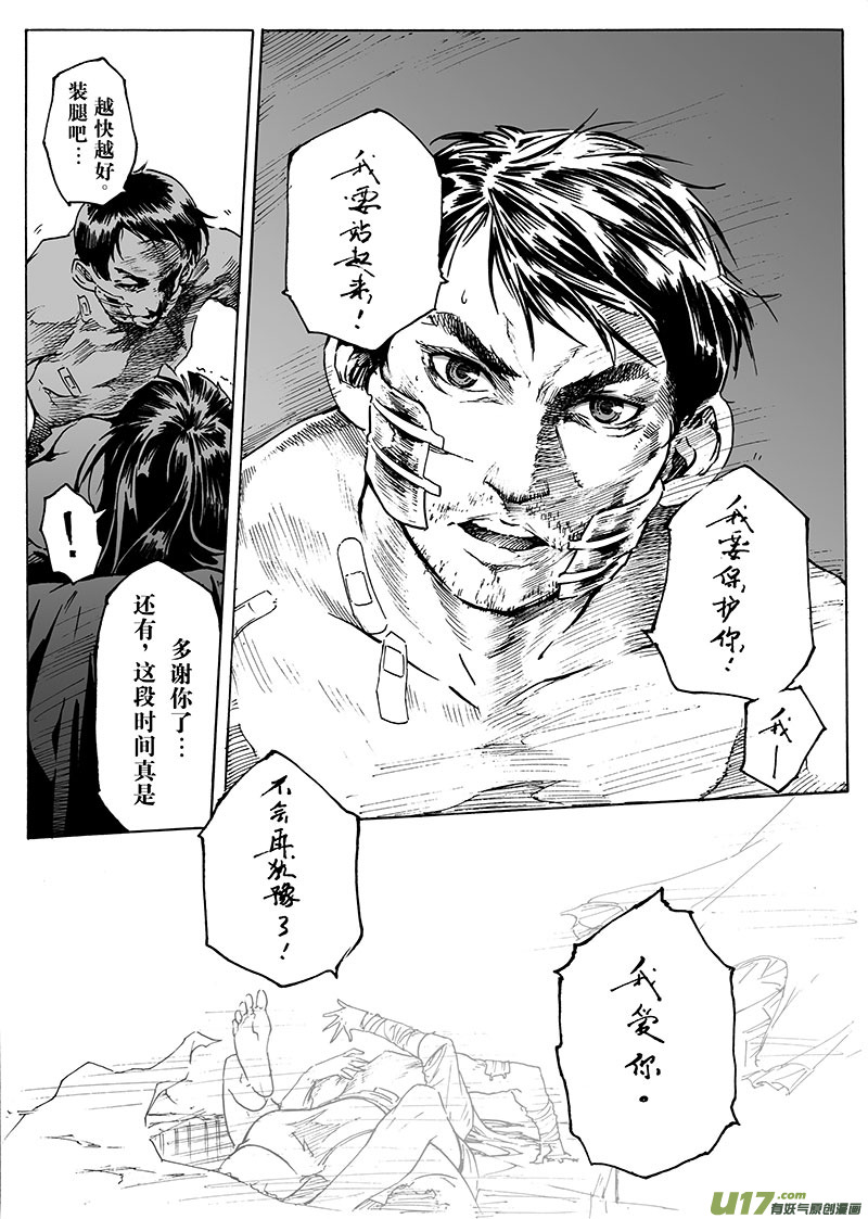 《EVELYN鬼妻》part.17 信仰 第21页
