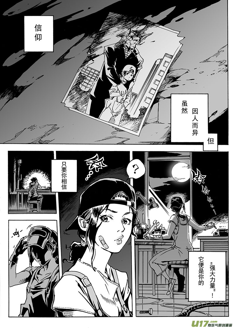 《EVELYN鬼妻》part.17 信仰 第22页
