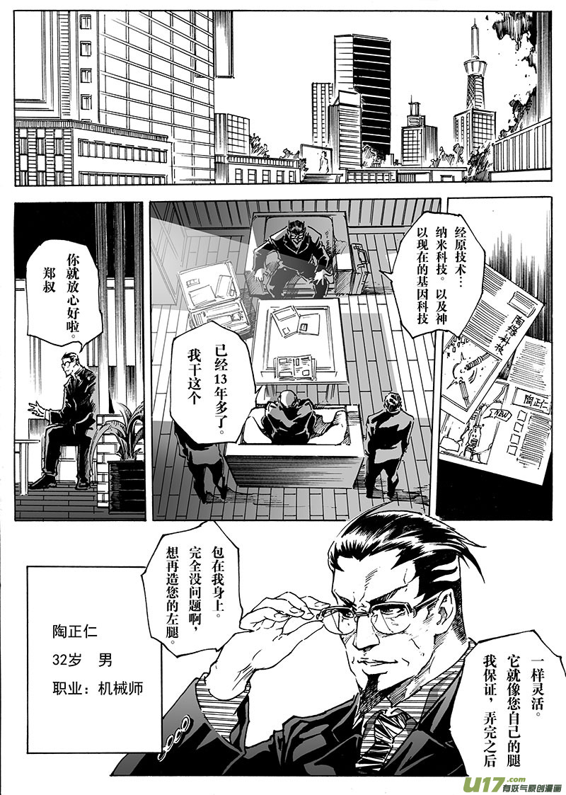 《EVELYN鬼妻》part.17 信仰 第2页