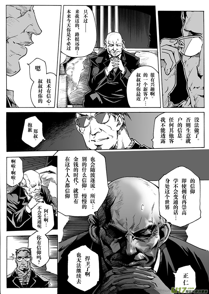 《EVELYN鬼妻》part.17 信仰 第3页