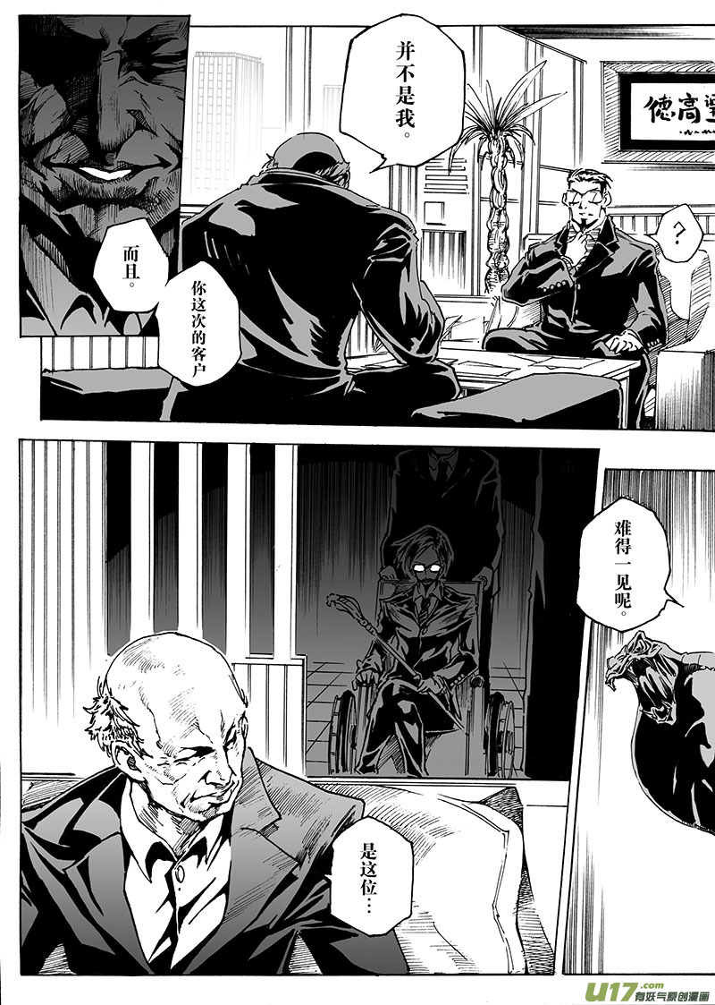 《EVELYN鬼妻》part.17 信仰 第4页