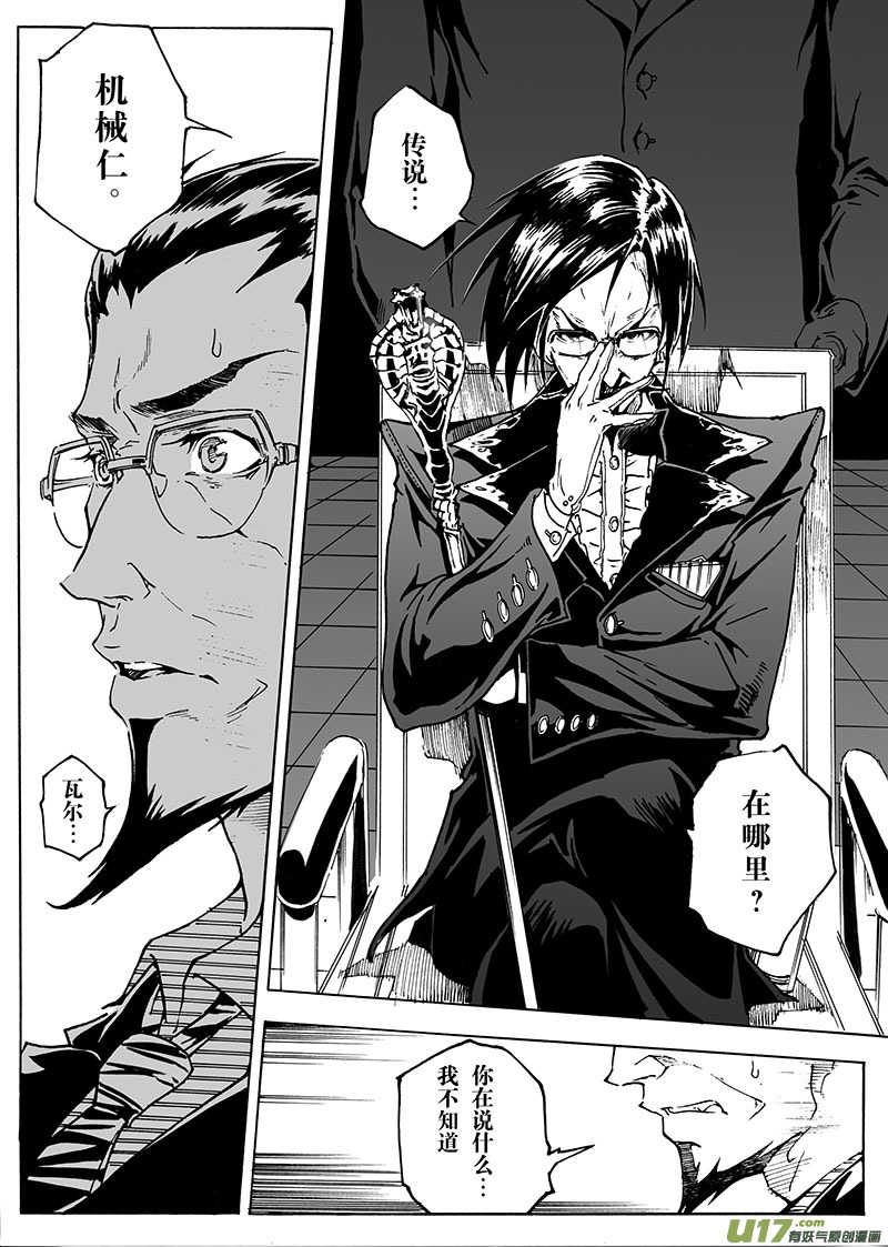 《EVELYN鬼妻》part.17 信仰 第5页