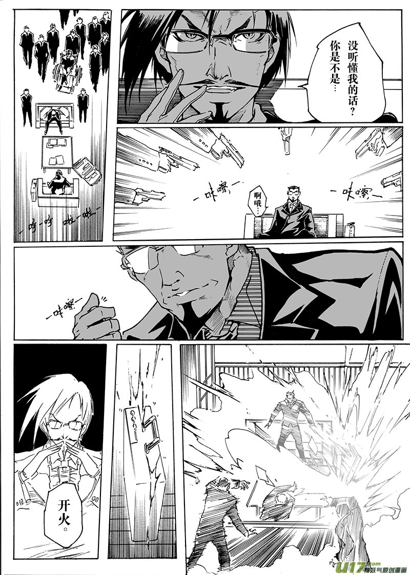 《EVELYN鬼妻》part.17 信仰 第6页