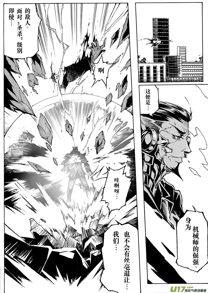 《EVELYN鬼妻》part.17 信仰 第8页