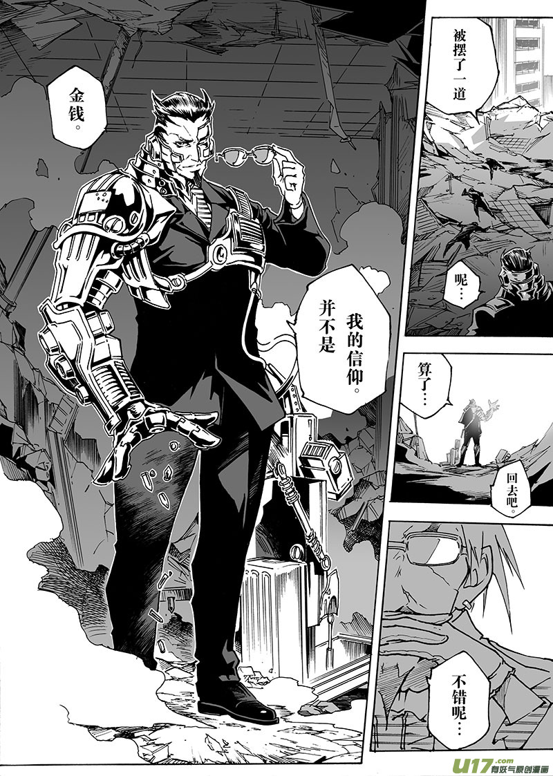 《EVELYN鬼妻》part.17 信仰 第9页