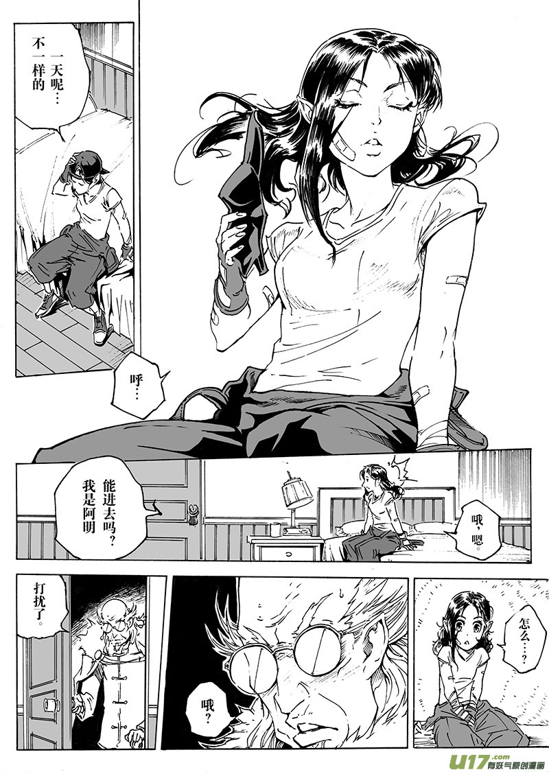 《EVELYN鬼妻》part.19 ”心”之记忆 第11页