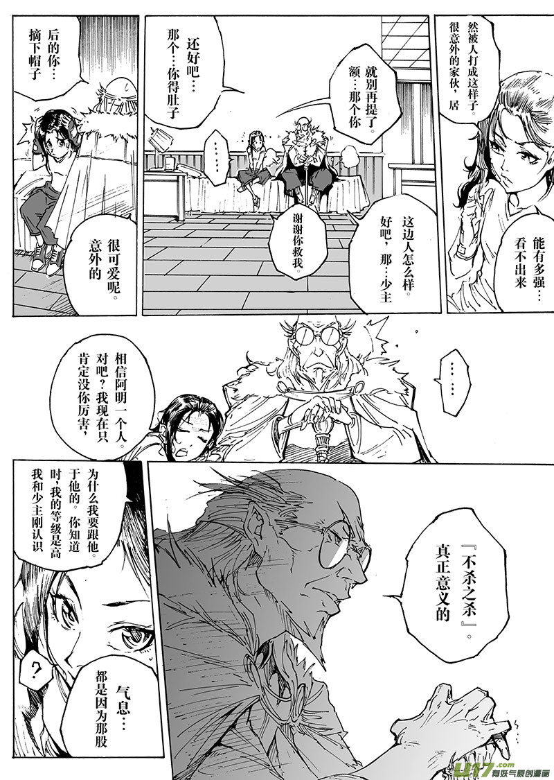 《EVELYN鬼妻》part.19 ”心”之记忆 第12页